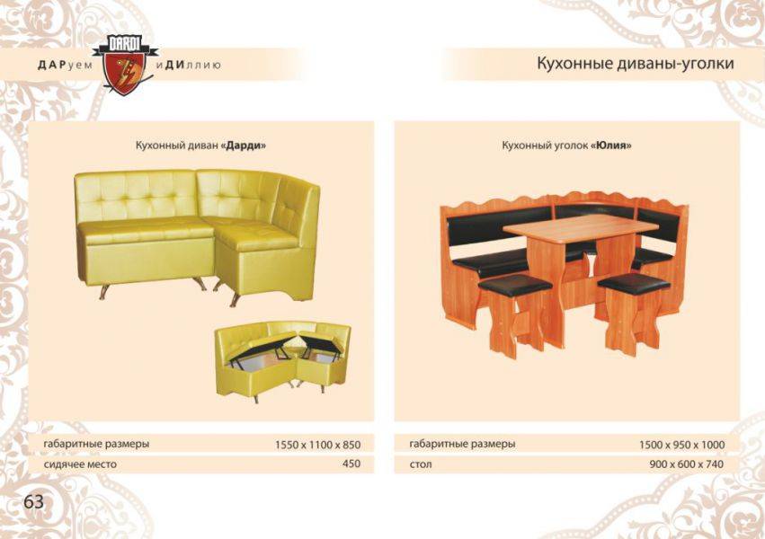 уголок для кухни дарди в Костроме