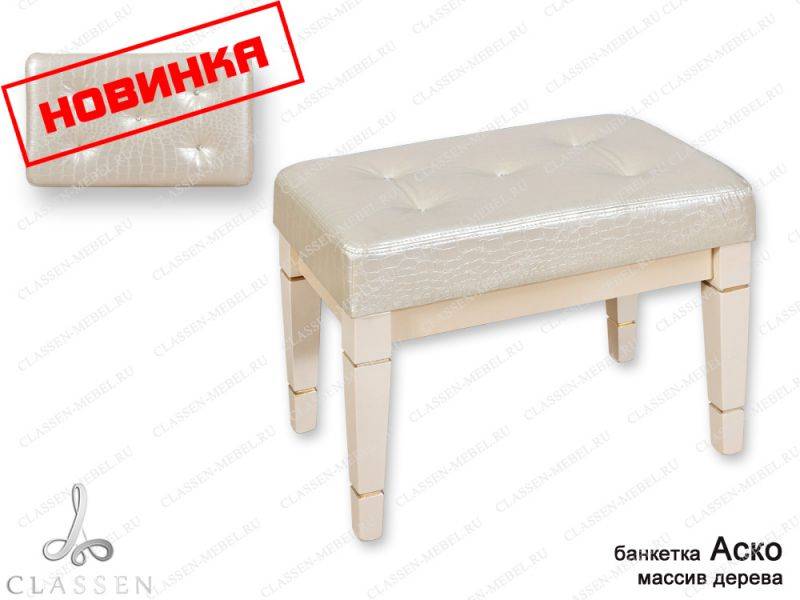 банкетка аско из массива дерева в Костроме