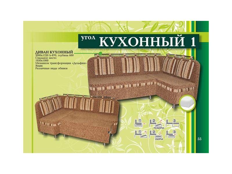 кухонный угол 1 в Костроме