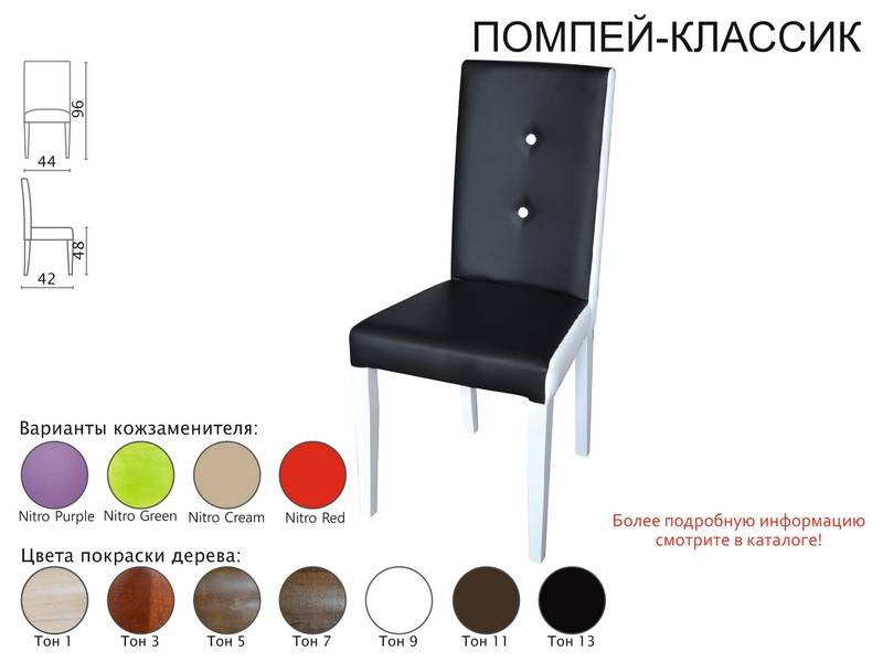 стул помпей-классик в Костроме