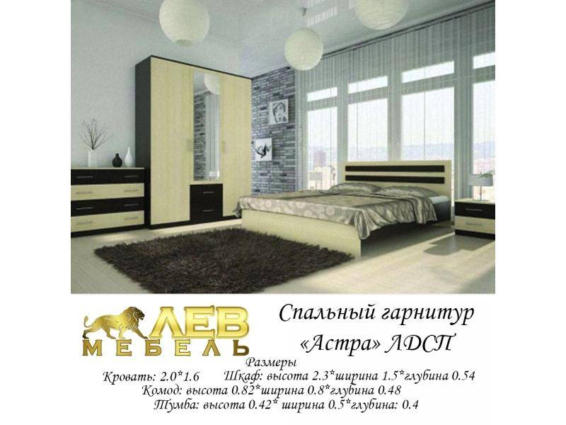 спальный гарнитур астра в Костроме
