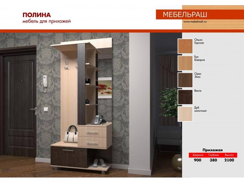прихожая прямая полина в Костроме