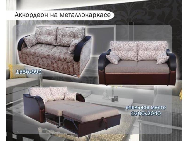 диван прямой аккордеон на металлокаркасе в Костроме