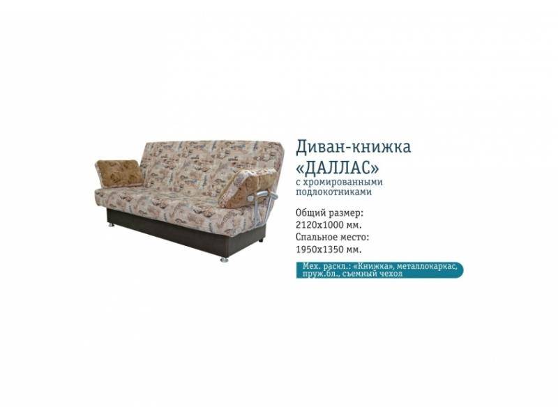 диван с хромированными подлокотниками даллас в Костроме