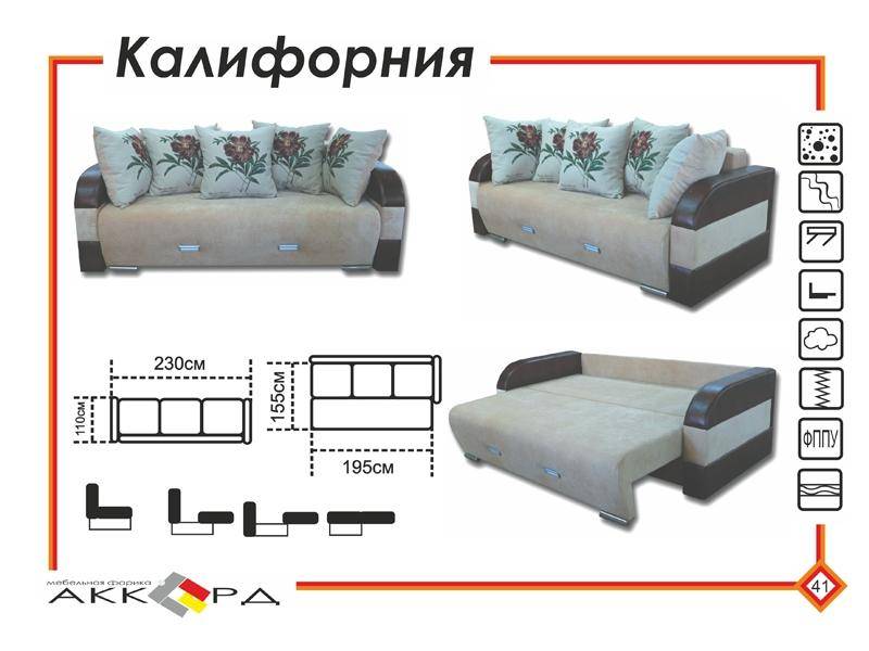 прямой диван калифорния в Костроме