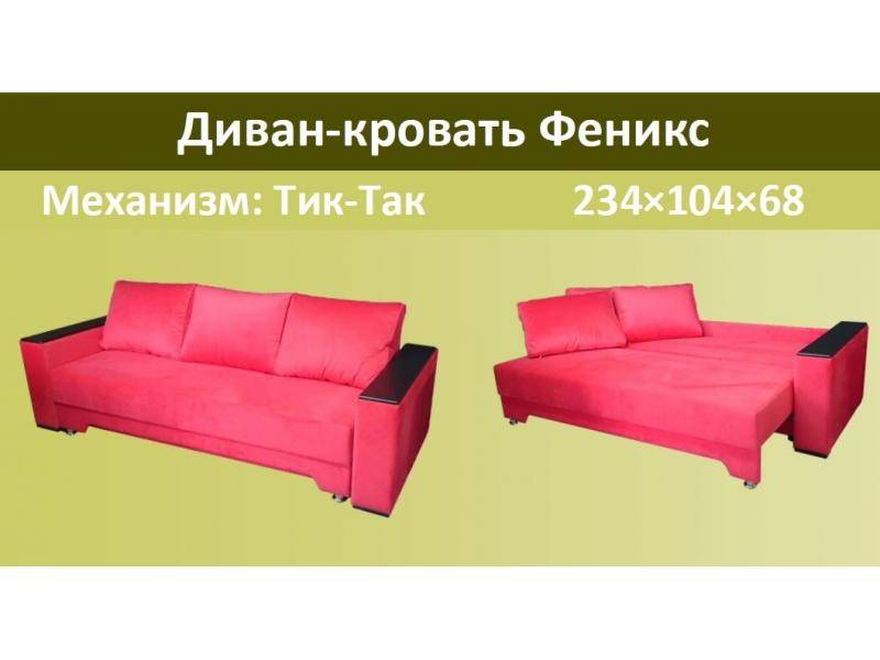 диван-кровать феникс в Костроме