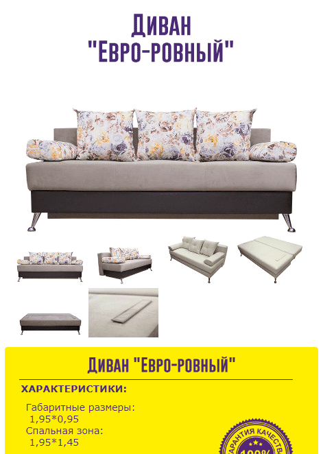 диван евро-ровный в Костроме