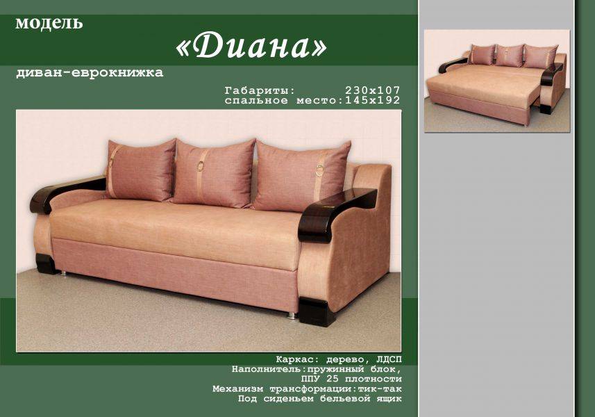 диван-еврокнижка диана в Костроме