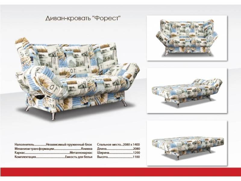 диван с механизмом книжка форест в Костроме