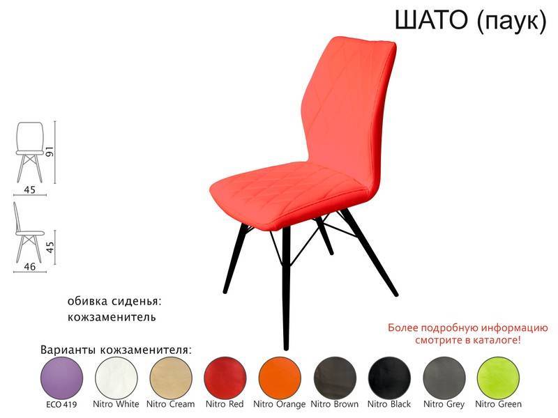 стул шато (паук) в Костроме