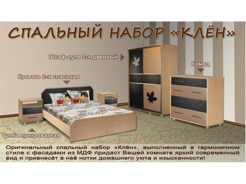 спальный гарнитур клён в Костроме