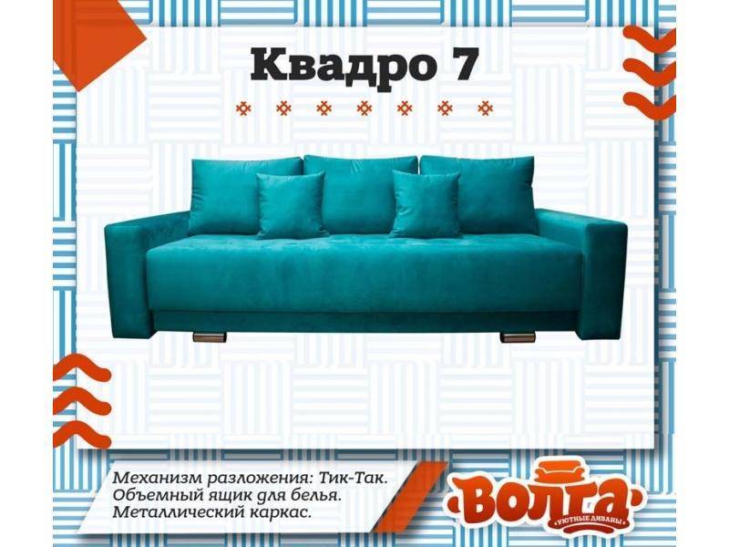 яркий диван квадро 7 в Костроме
