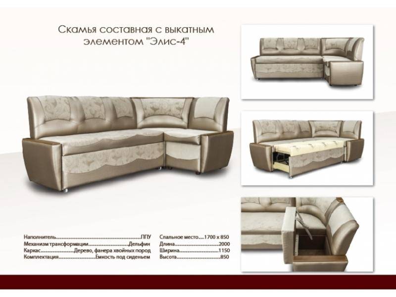 кухонный уголок мягкая мебель элис-4 в Костроме