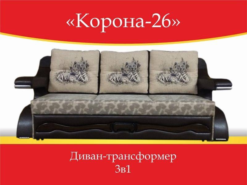 диван-трансформер 3 в 1 корона 26 в Костроме