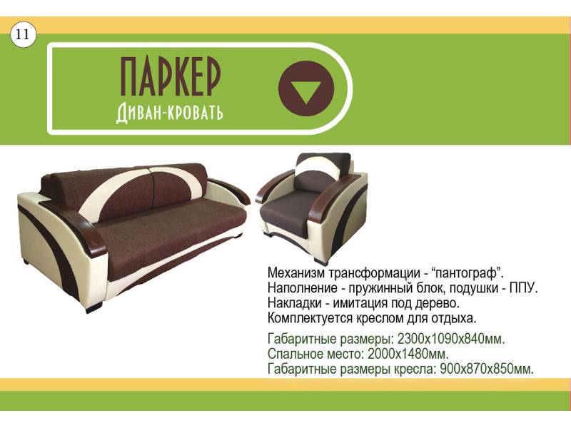 диван прямой паркер в Костроме