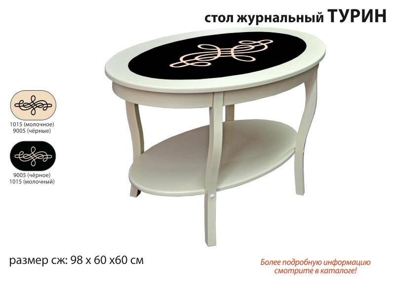 стол журнальный тренто в Костроме