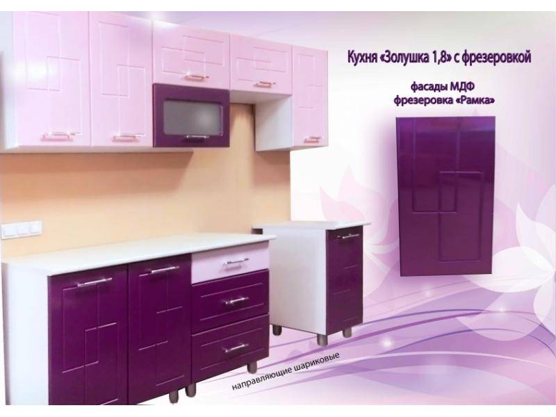кухня 1,8 прямая золушка сиренево-розовая в Костроме