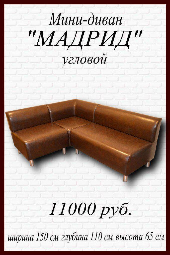 мини-диван угловой мадрид в Костроме