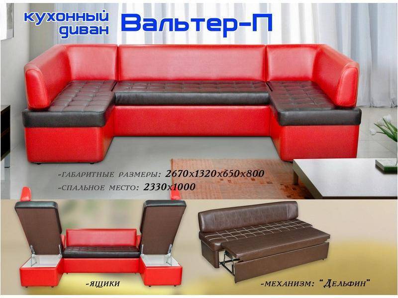 кухонный диван вальтер-п в Костроме