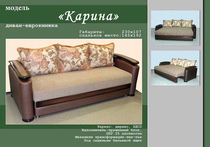 диван-еврокнижка карина в Костроме