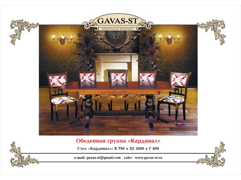 обеденная группа кардинал в Костроме
