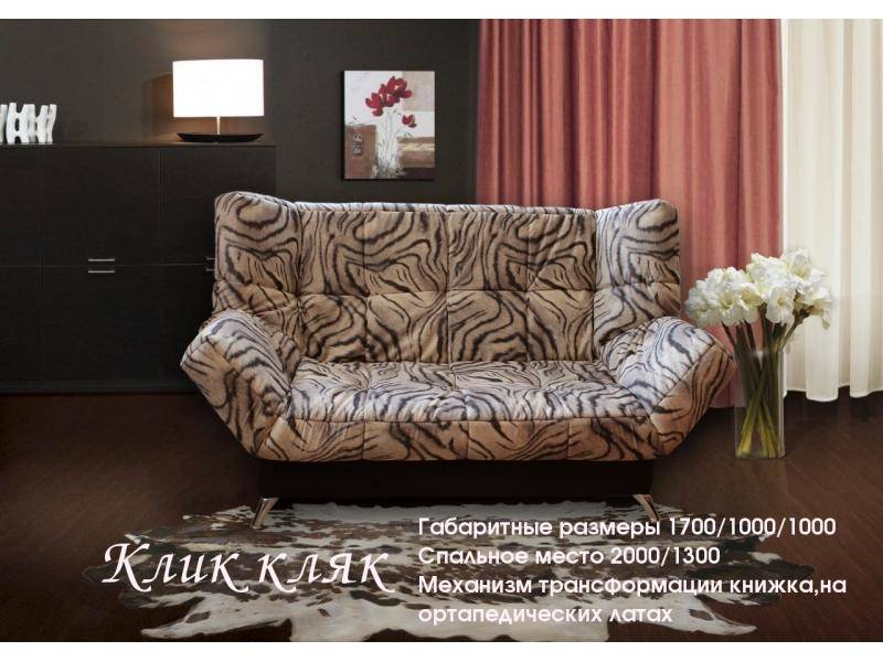 диван прямой клик - кляк в Костроме
