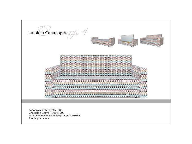 диван книжка сенатор 4 в Костроме