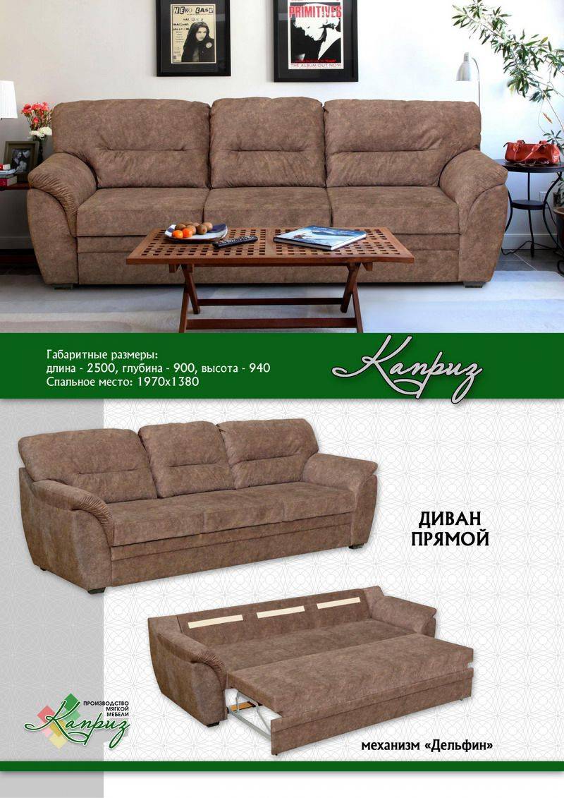 диван прямой каприз в Костроме