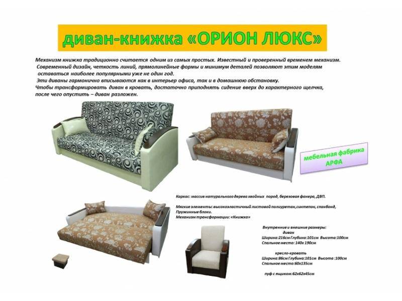 диван-книжка орион люкс в Костроме