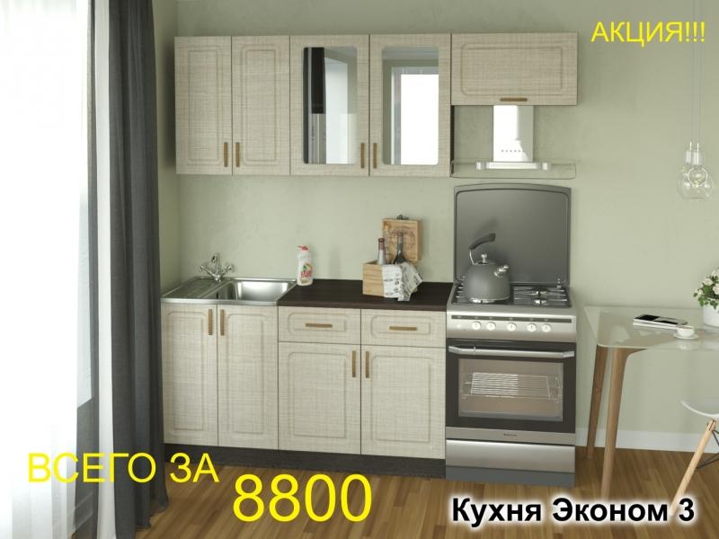 кухня эконом 3 в Костроме