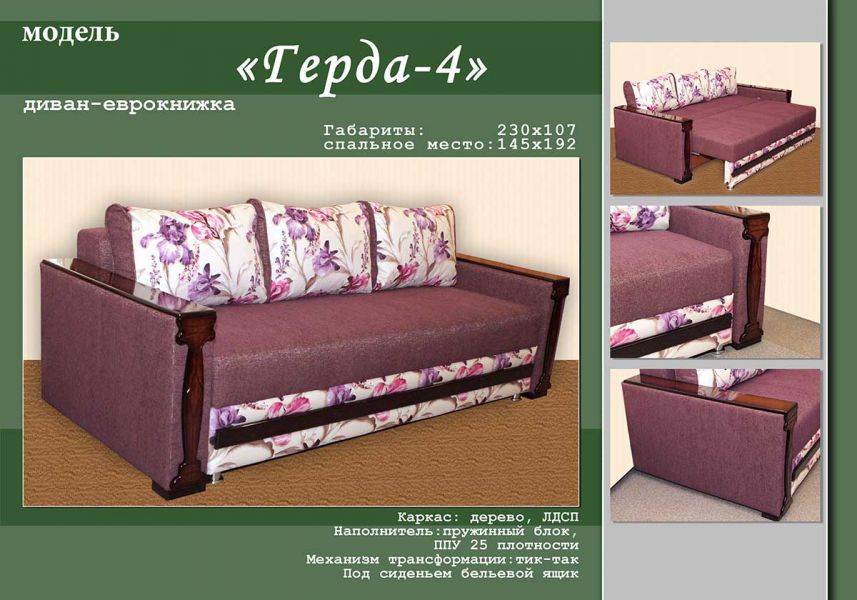 диван-еврокнижка герда 4 в Костроме