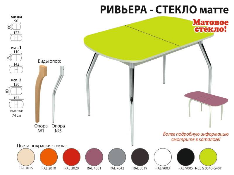 стол обеденный ривьера стекло матте в Костроме
