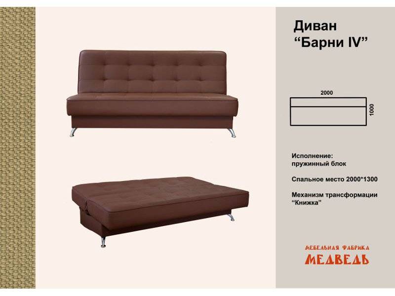диван-книжка барни 4 в Костроме