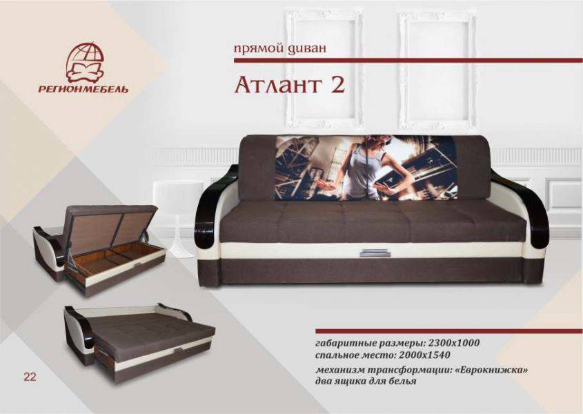 диван прямой атлант 2 в Костроме