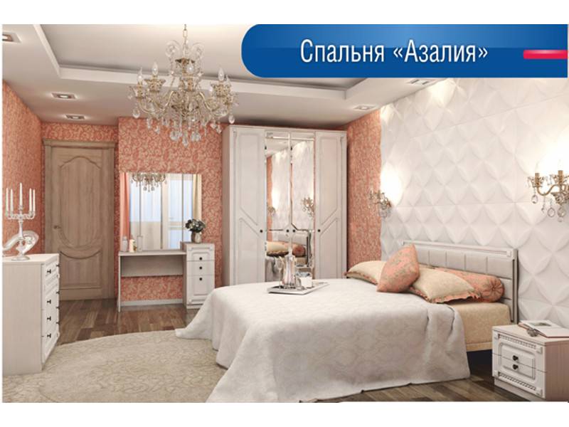 спальня азалия в Костроме