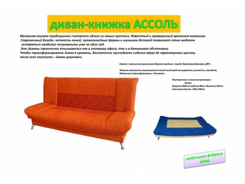 оранжевый диван ассоль в Костроме