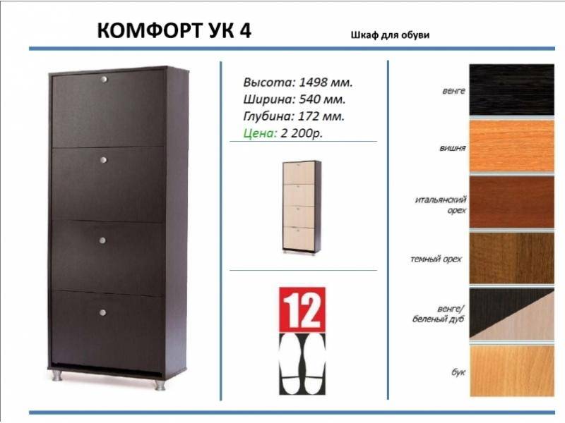 шкаф для обуви комфорт ук 4 в Костроме