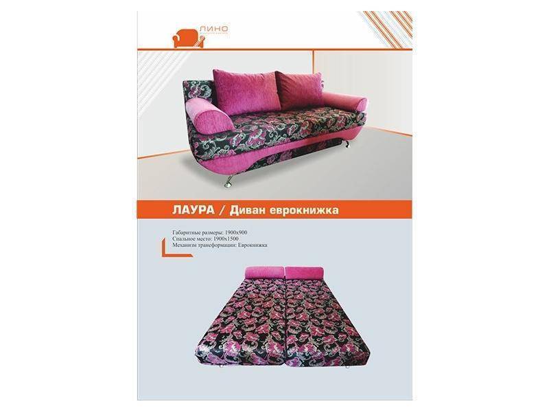 диван еврокнижка лаура в Костроме