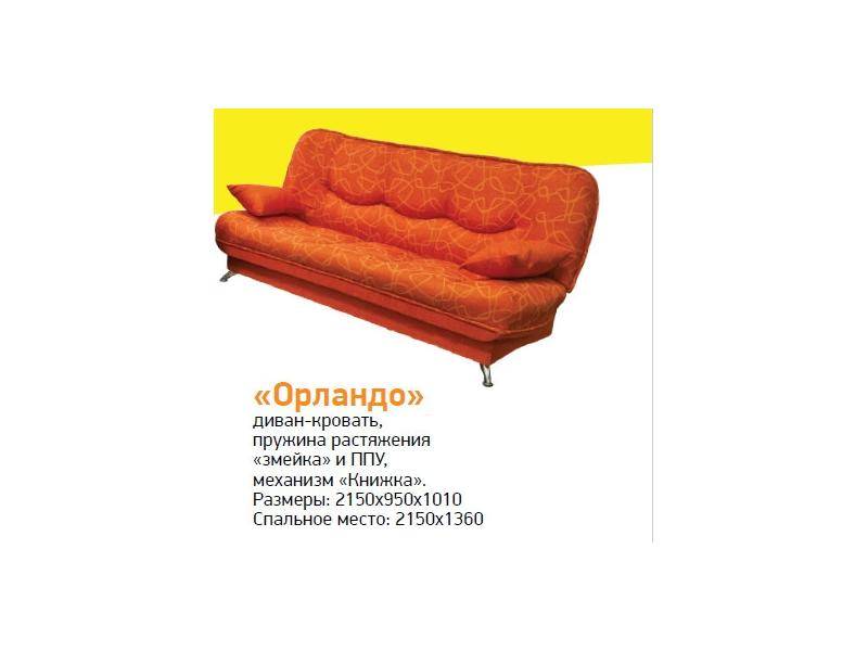 диван-кровать орландо в Костроме