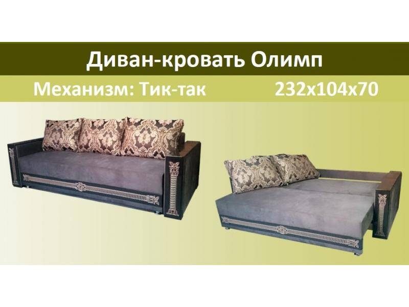 диван-кровать олимп в Костроме