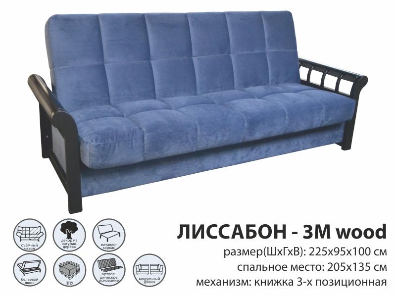 диван лиссабон 3м люкс wood в Костроме