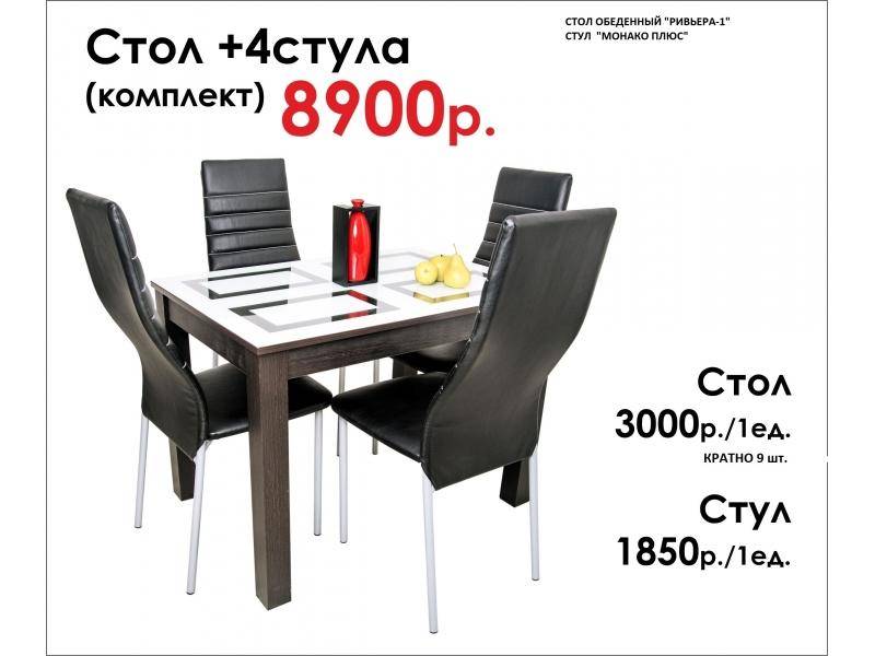 стол обеденный ривьера - стул манако плюс в Костроме