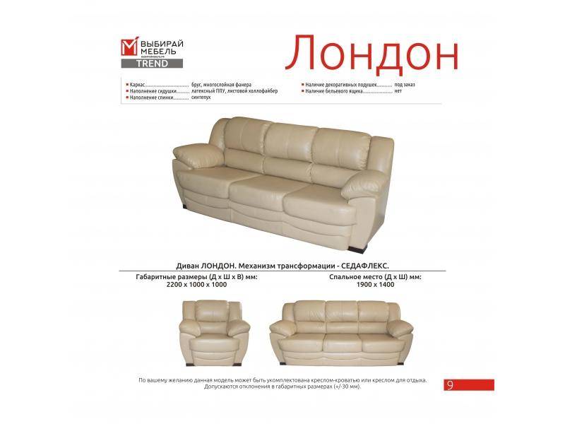 диван прямой лондон седафлекс в Костроме
