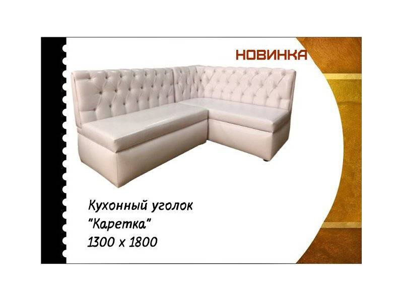 кухонный уголок каретка в Костроме
