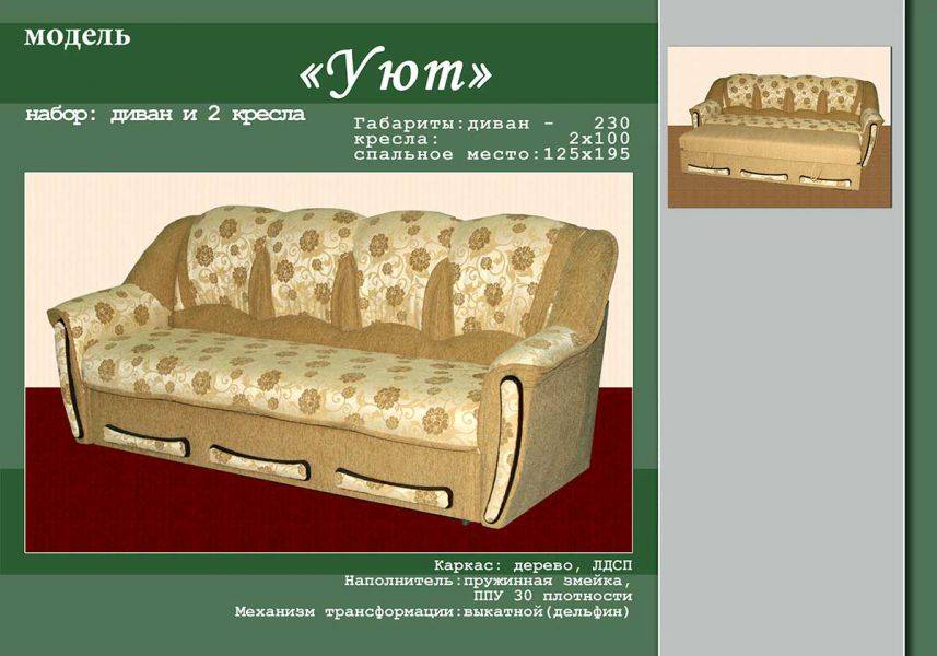 диван прямой уют в Костроме