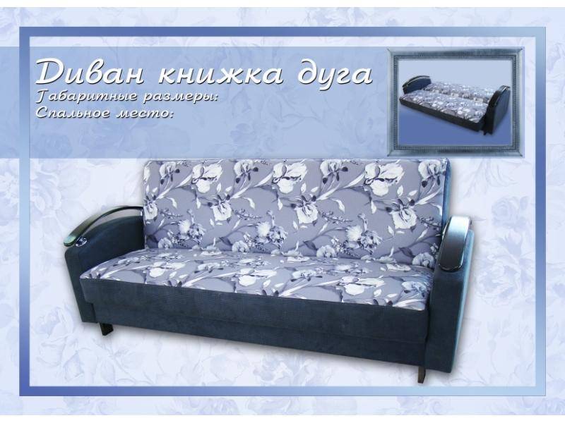 диван-книжка дуга в Костроме
