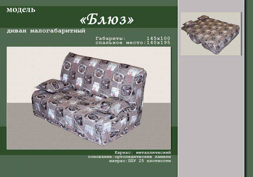малогабаритный диван блюз аккордеон в Костроме