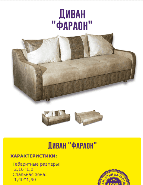 прямой диван фараон в Костроме