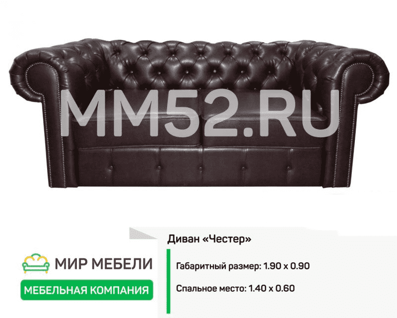 кожаный диван честер в Костроме