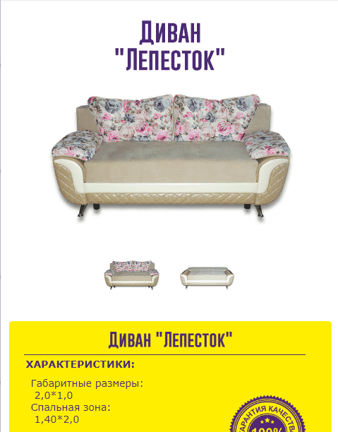красивый диван лепесток в Костроме